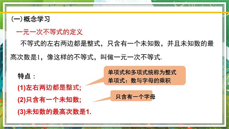 北师大版数学八年级下册 2.4.1一元一次不等式（第1课时） 课件05