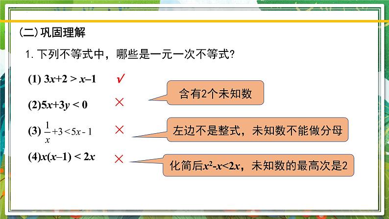 北师大版数学八年级下册 2.4.1一元一次不等式（第1课时） 课件06