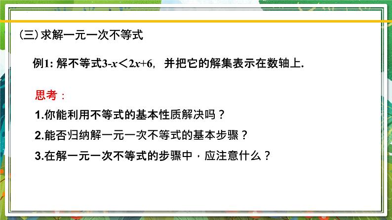 北师大版数学八年级下册 2.4.1一元一次不等式（第1课时） 课件07