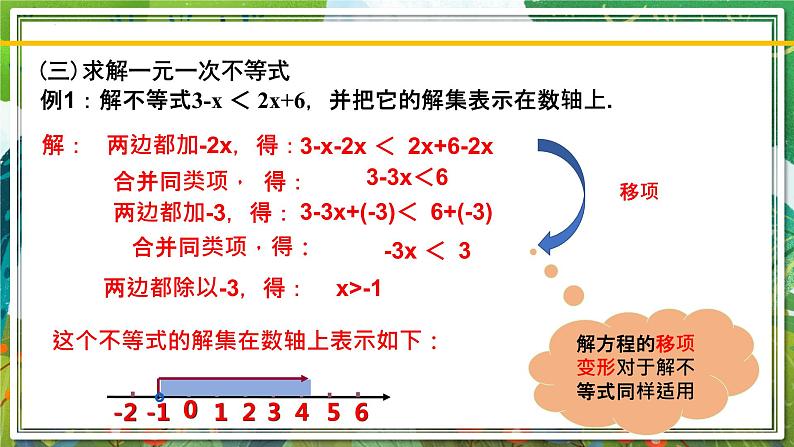 北师大版数学八年级下册 2.4.1一元一次不等式（第1课时） 课件08