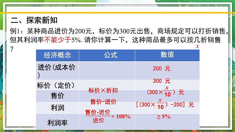 北师大版数学八年级下册 2.4.2一元一次不等式（第2课时） 课件第3页