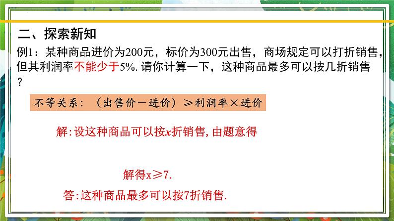 北师大版数学八年级下册 2.4.2一元一次不等式（第2课时） 课件第5页