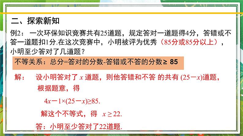 北师大版数学八年级下册 2.4.2一元一次不等式（第2课时） 课件第6页