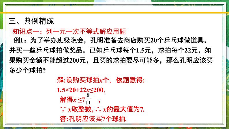 北师大版数学八年级下册 2.4.2一元一次不等式（第2课时） 课件第8页