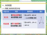 北师大版数学八年级下册 第一章 三角形的证明 课件