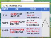 北师大版数学八年级下册 第一章 三角形的证明 课件