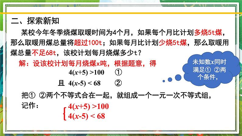 北师大版数学八年级下册 2.6.1一元一次不等式组（第1课时） 课件03