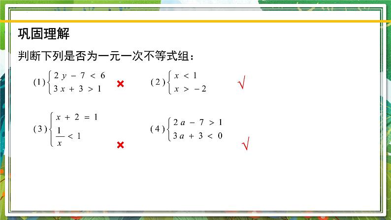 北师大版数学八年级下册 2.6.1一元一次不等式组（第1课时） 课件05