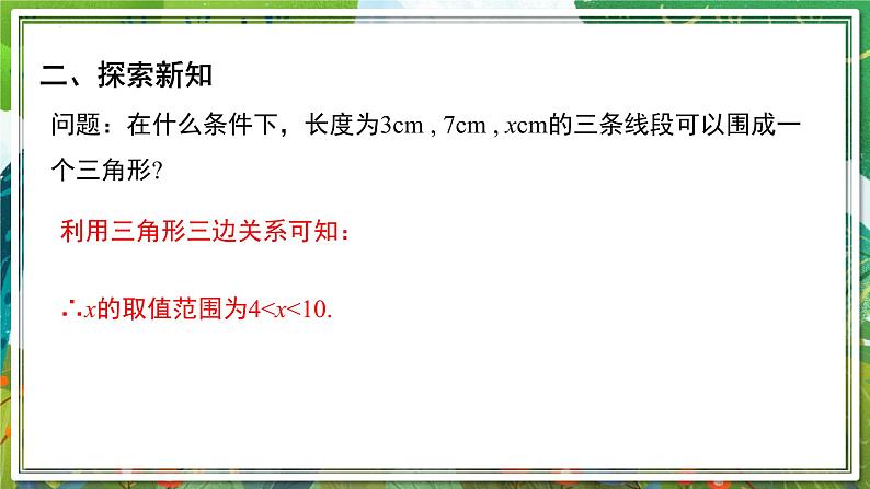 北师大版数学八年级下册 2.6.2一元一次不等式组（第2课时） 课件第3页