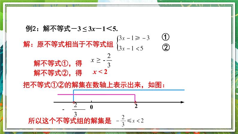 北师大版数学八年级下册 2.6.2一元一次不等式组（第2课时） 课件第5页