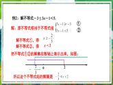 北师大版数学八年级下册 2.6.2一元一次不等式组（第2课时） 课件