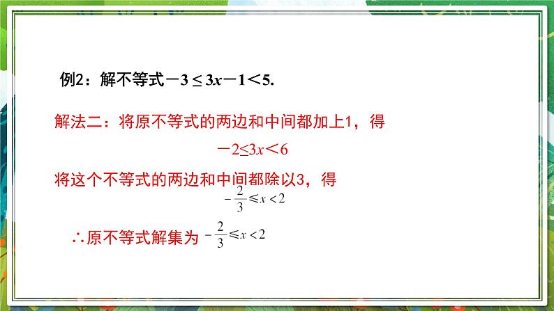 北师大版数学八年级下册 2.6.2一元一次不等式组（第2课时） 课件第6页