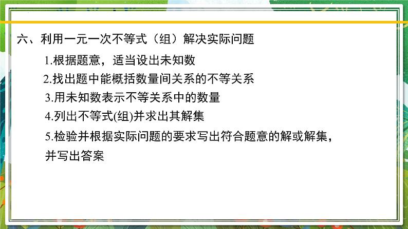 北师大版数学八年级下册 第二章 一元一次不等式和一元一次不等式组 课件08