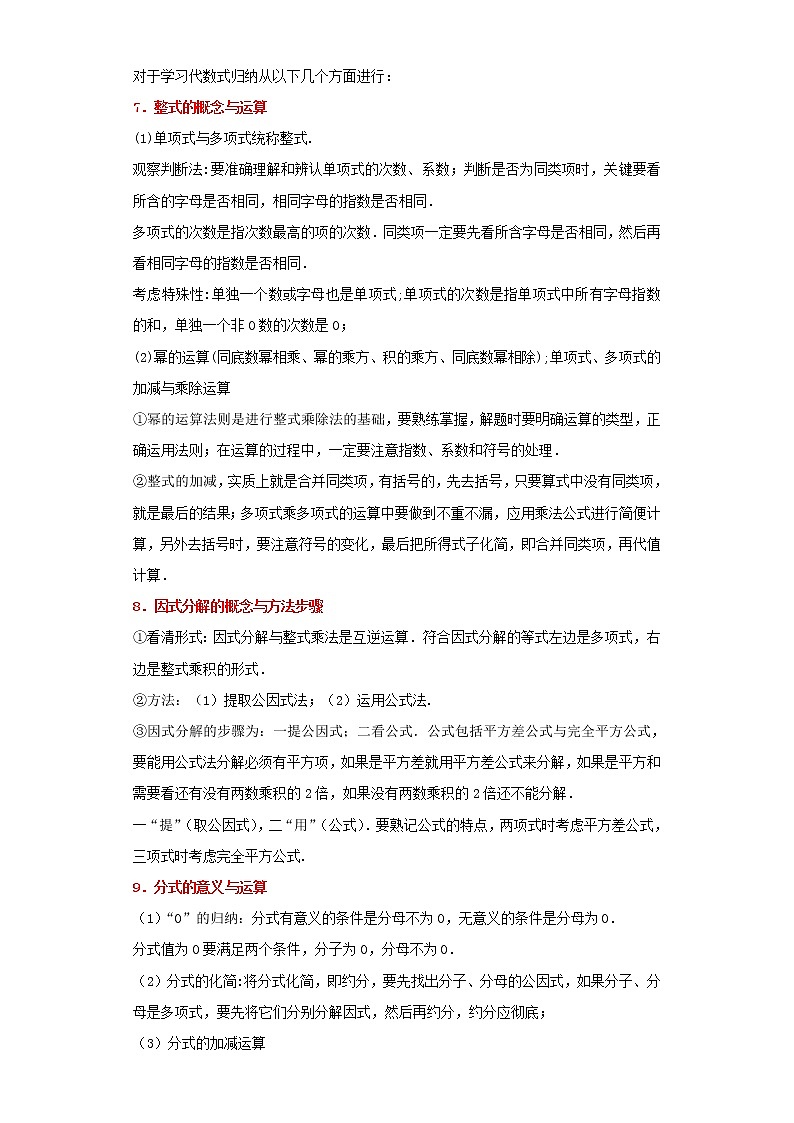 备战2023年数学新中考二轮复习热点透析 核心考点01数与式（解析版）第3页