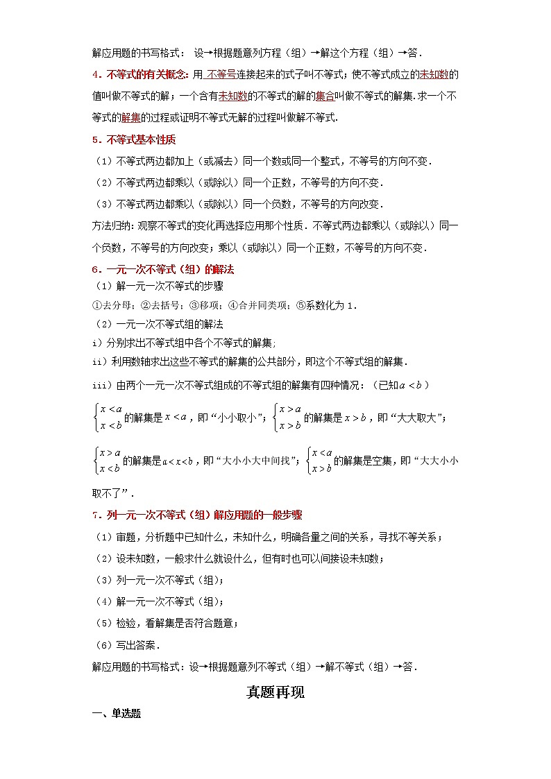 备战2023年数学新中考二轮复习热点透析 核心考点02方程（组）与不等式（组）（解析版）第2页