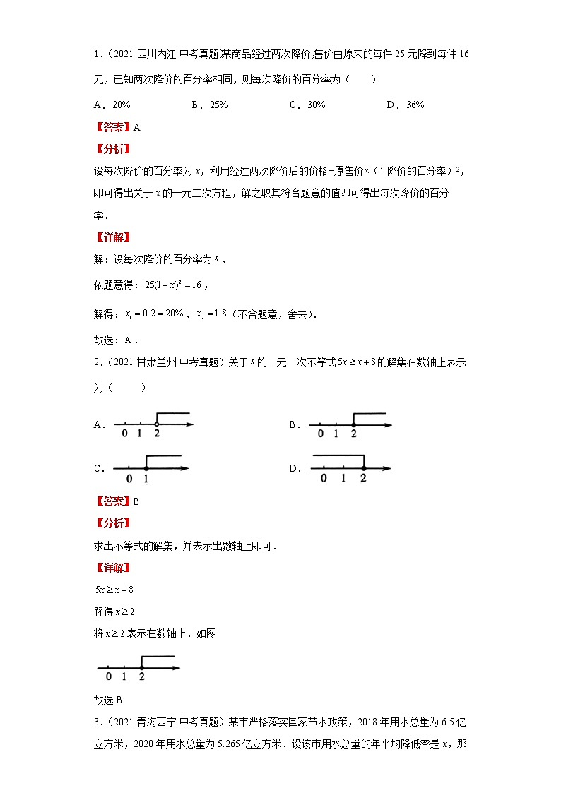 备战2023年数学新中考二轮复习热点透析 核心考点02方程（组）与不等式（组）（解析版）第3页