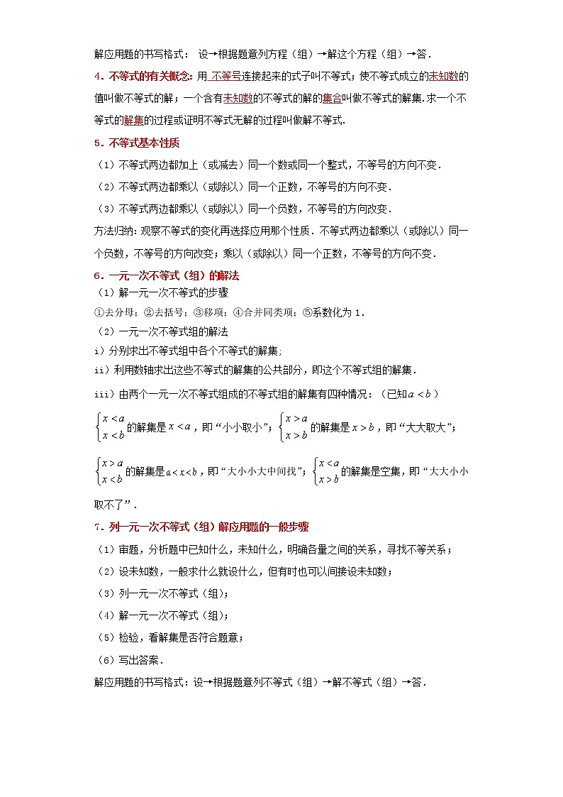 备战2023年数学新中考二轮复习热点透析 核心考点02方程（组）与不等式（组）（原卷版）第2页
