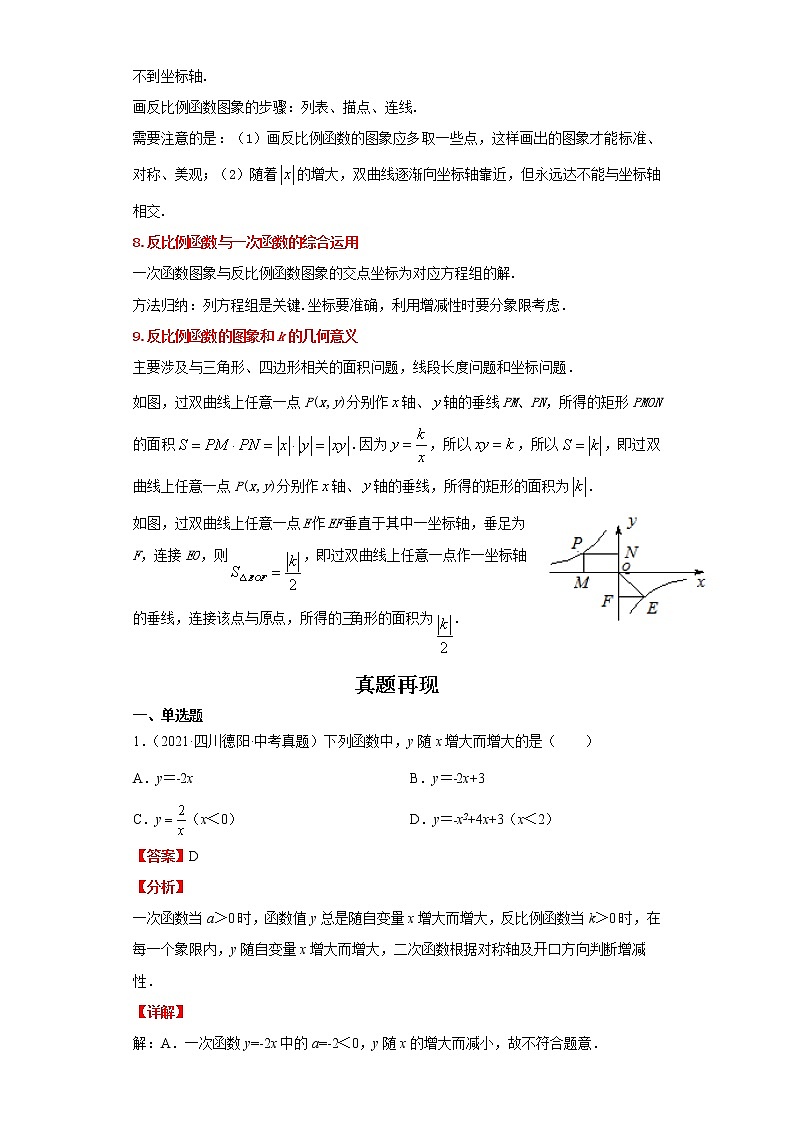 备战2023年数学新中考二轮复习热点透析 核心考点04一次函数与反比例函数（解析版）第3页