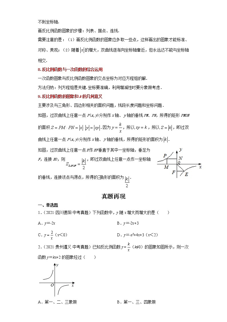 备战2023年数学新中考二轮复习热点透析 核心考点04一次函数与反比例函数（原卷版）第3页