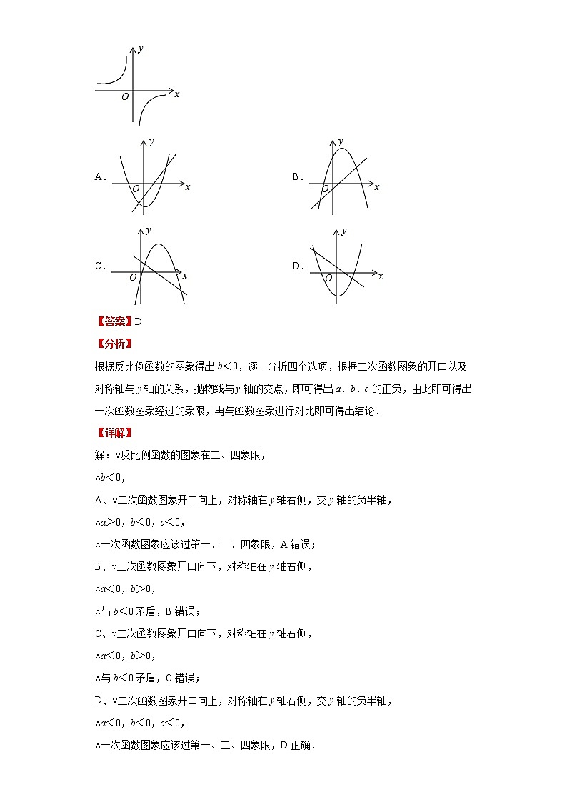 备战2023年数学新中考二轮复习热点透析核心考点05二次函数（解析版）第3页