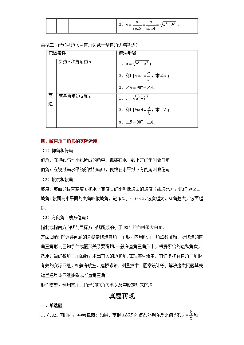 备战2023年数学新中考二轮复习热点透析 核心考点07解直角三角形（原卷版）第3页
