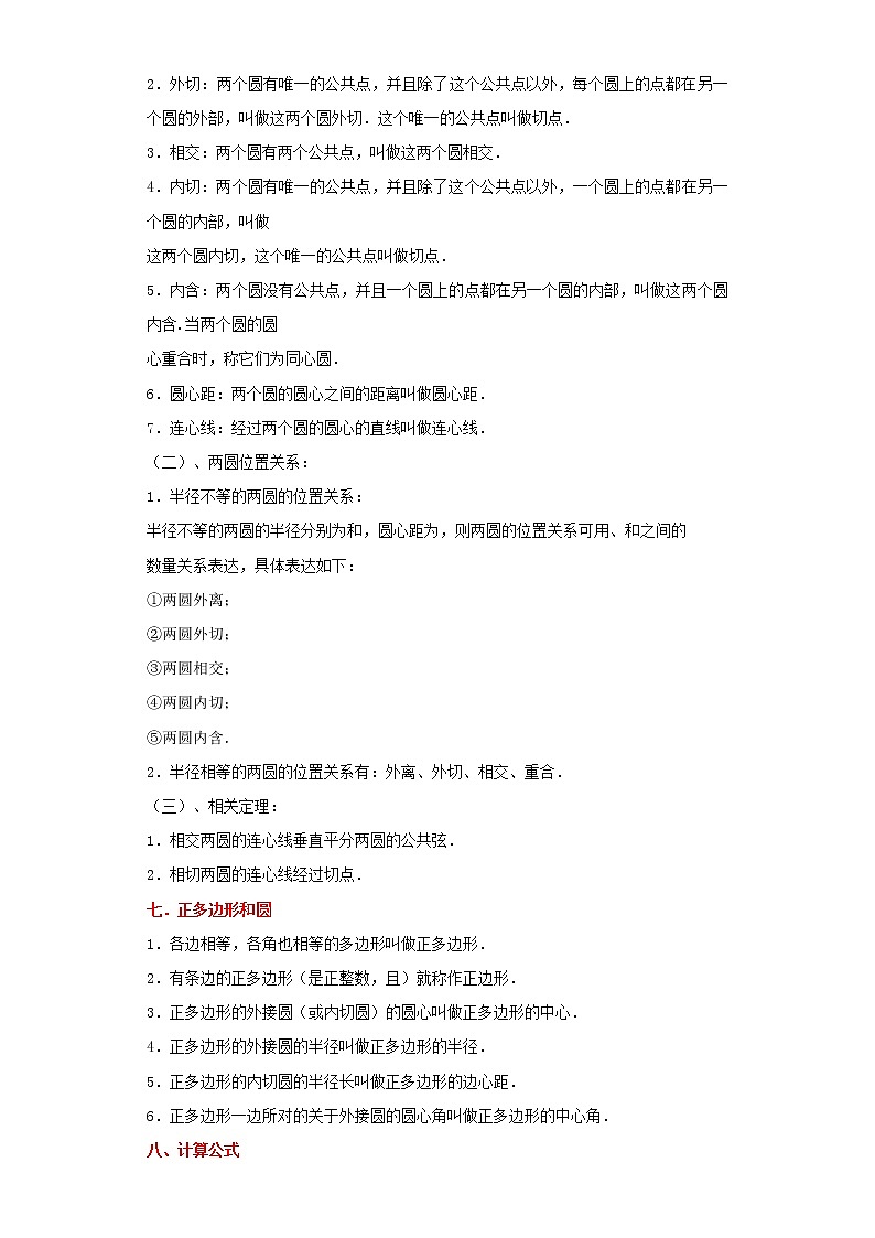 备战2023年数学新中考二轮复习热点透析核心考点09圆（原卷版）第3页
