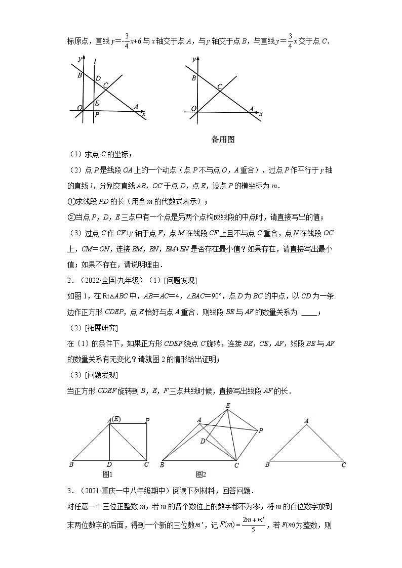 备战2023年数学新中考二轮复习热点透析 疑难点拨07开放探究类问题（原卷版）第2页