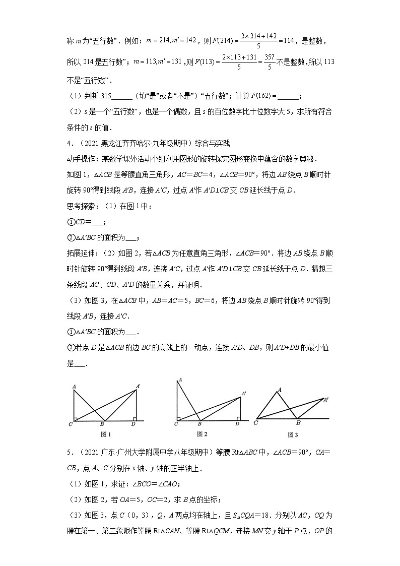 备战2023年数学新中考二轮复习热点透析 疑难点拨07开放探究类问题（原卷版）第3页