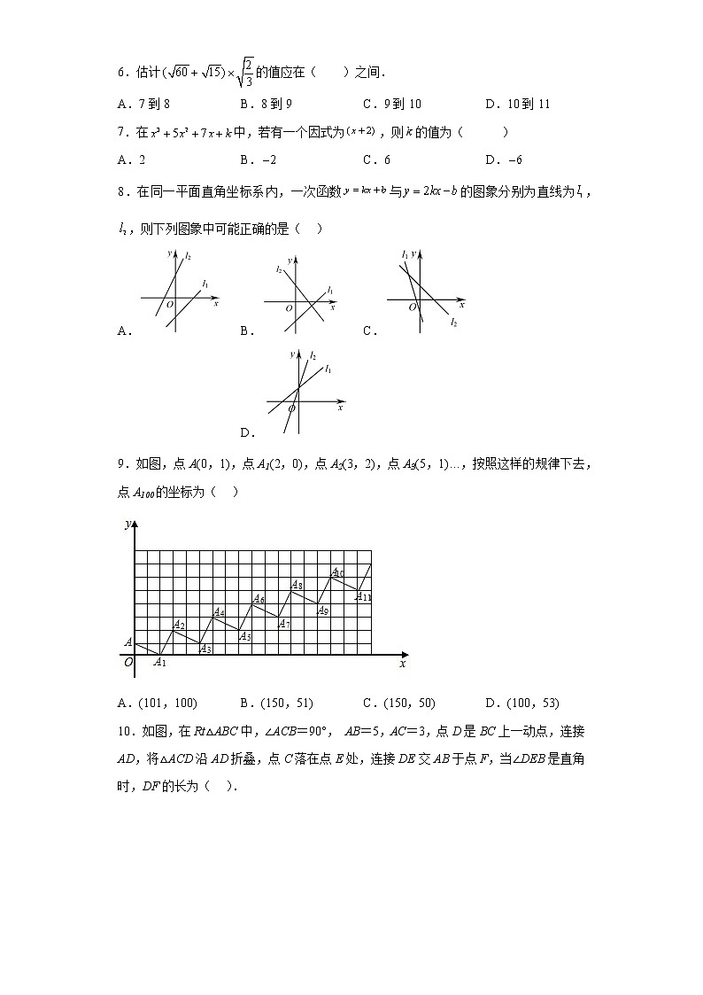 重庆市沙坪坝区南开中学校2022-2023学年八年级上学期期末数学试题（一）02