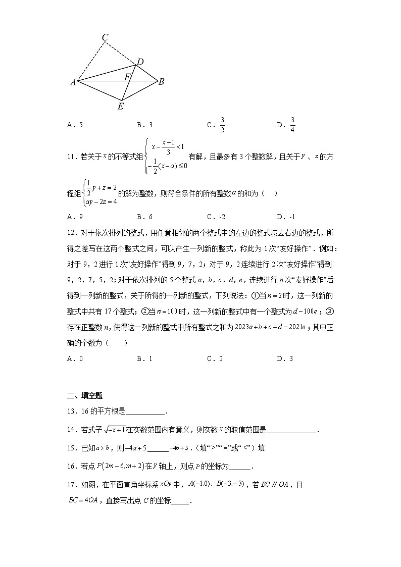 重庆市沙坪坝区南开中学校2022-2023学年八年级上学期期末数学试题（一）03