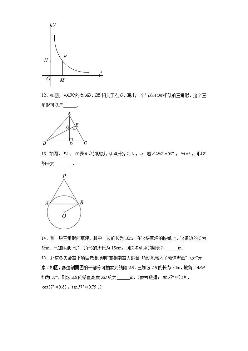 北京海淀区北京市十一学校2022-2023学年九年级上学期期末数学试题第3页