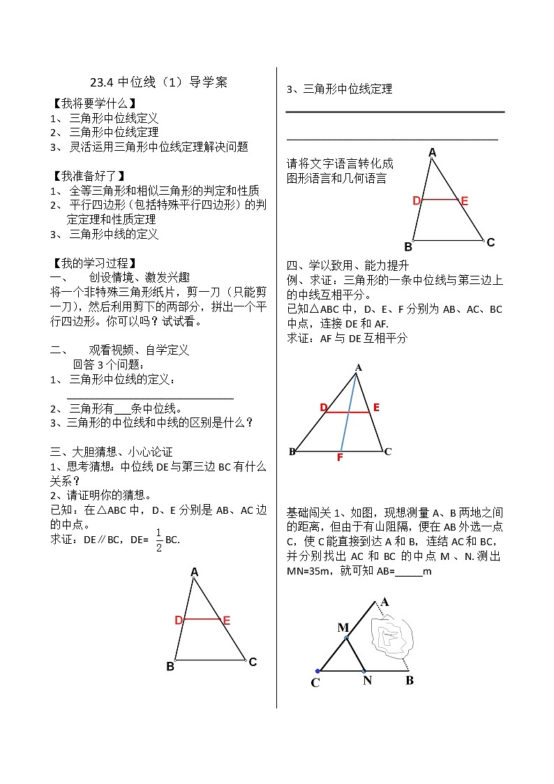 2023年华东师大版九年级上册数学《三角形中位线》PPT课件+课堂实录+说课+教学设计+导学案01