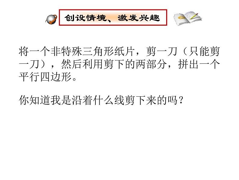 2023年华东师大版九年级上册数学《三角形中位线》PPT课件+课堂实录+说课+教学设计+导学案01