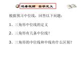 2023年華東師大版九年級(jí)上冊數(shù)學(xué)《三角形中位線》PPT課件+課堂實(shí)錄+說課+教學(xué)設(shè)計(jì)+導(dǎo)學(xué)案