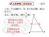 2023年華東師大版九年級(jí)上冊數(shù)學(xué)《三角形中位線》PPT課件+課堂實(shí)錄+說課+教學(xué)設(shè)計(jì)+導(dǎo)學(xué)案