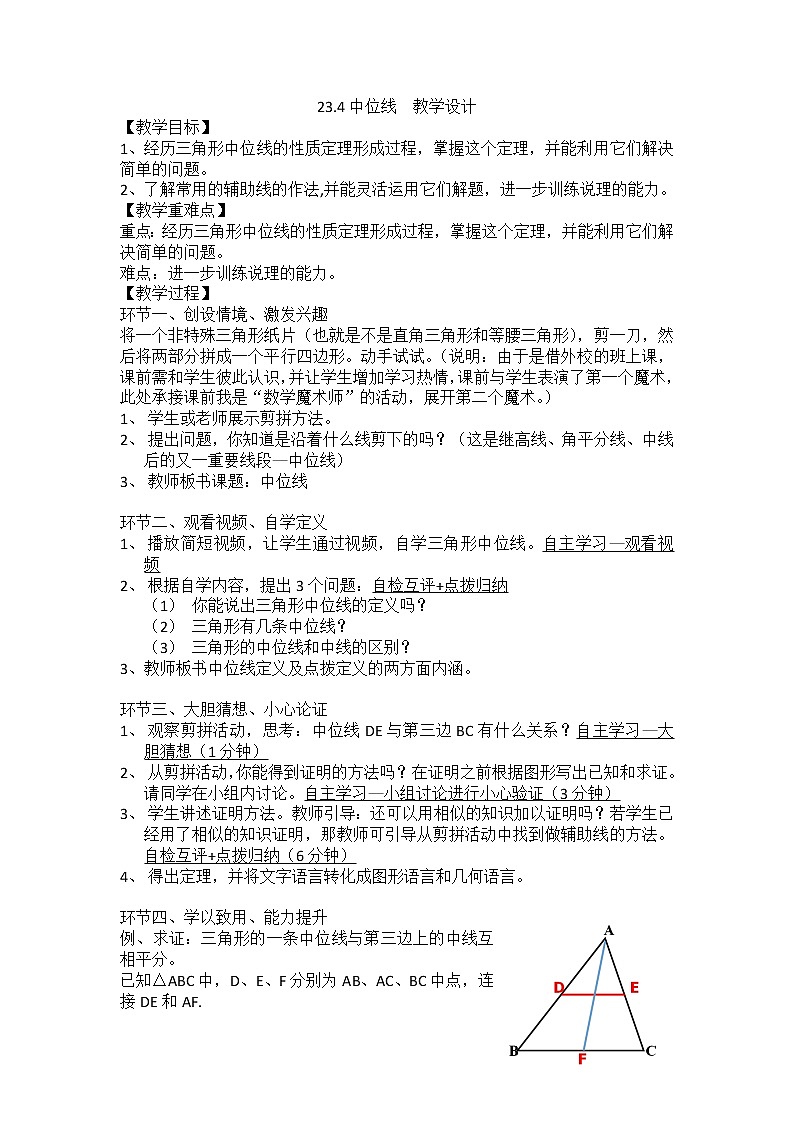 2023年华东师大版九年级上册数学《三角形中位线》PPT课件+课堂实录+说课+教学设计+导学案01