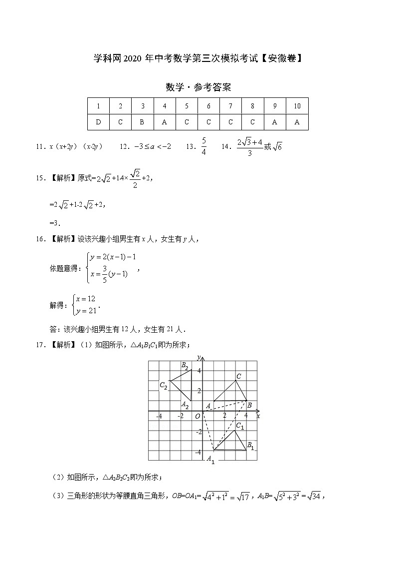 初中数学中考复习 （安徽卷）2020年中考数学第三次模拟考试第1页