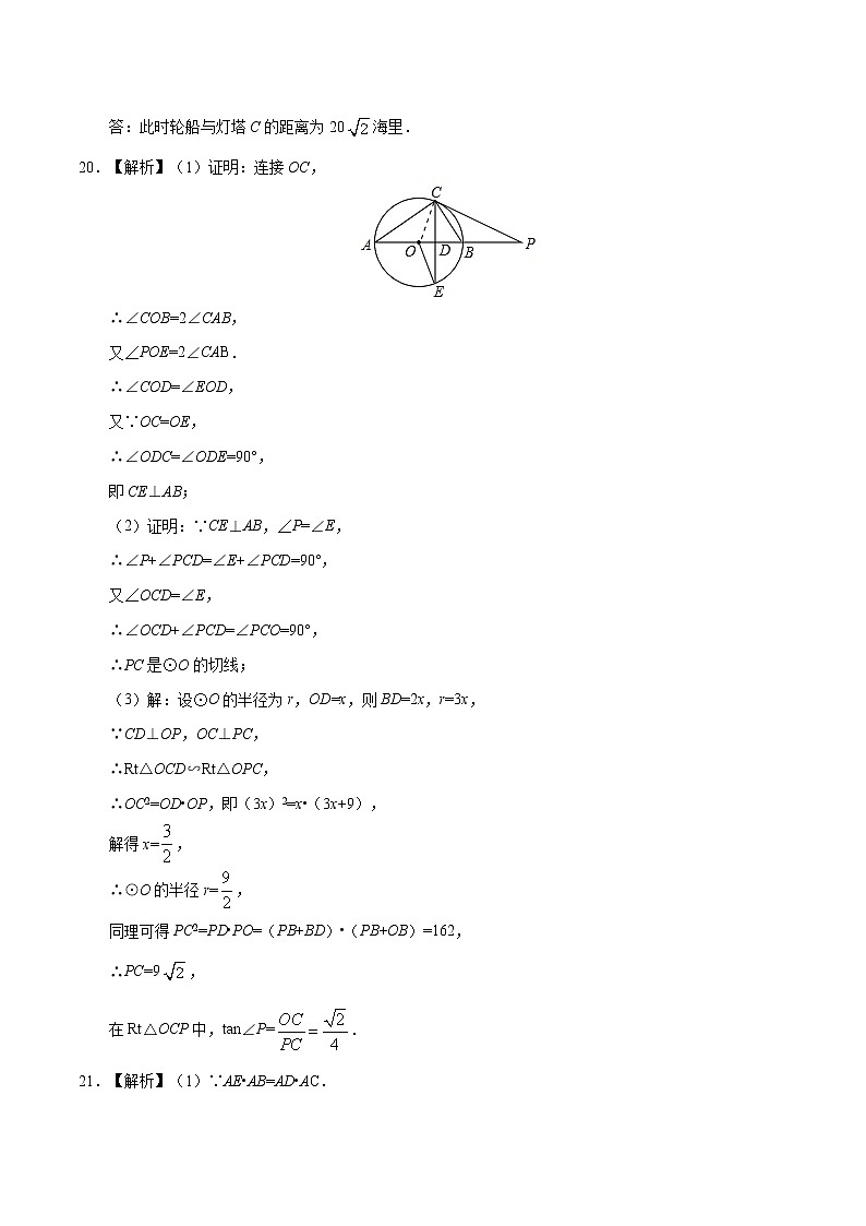 初中数学中考复习 （安徽卷）2020年中考数学第三次模拟考试第3页