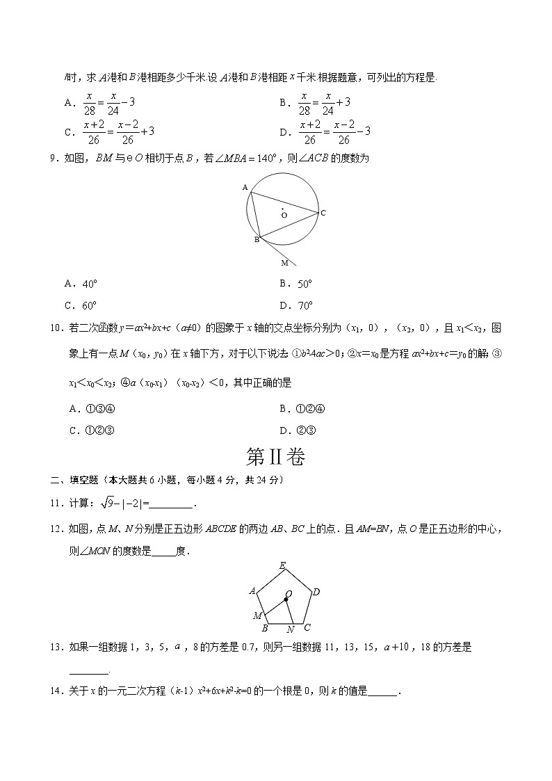 初中数学中考复习 （福建卷）2020年中考数学第三次模拟考试第3页