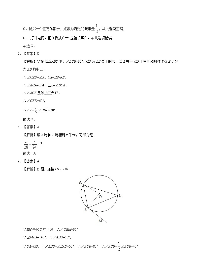 初中数学中考复习 （福建卷）2020年中考数学第三次模拟考试（全解全析）02
