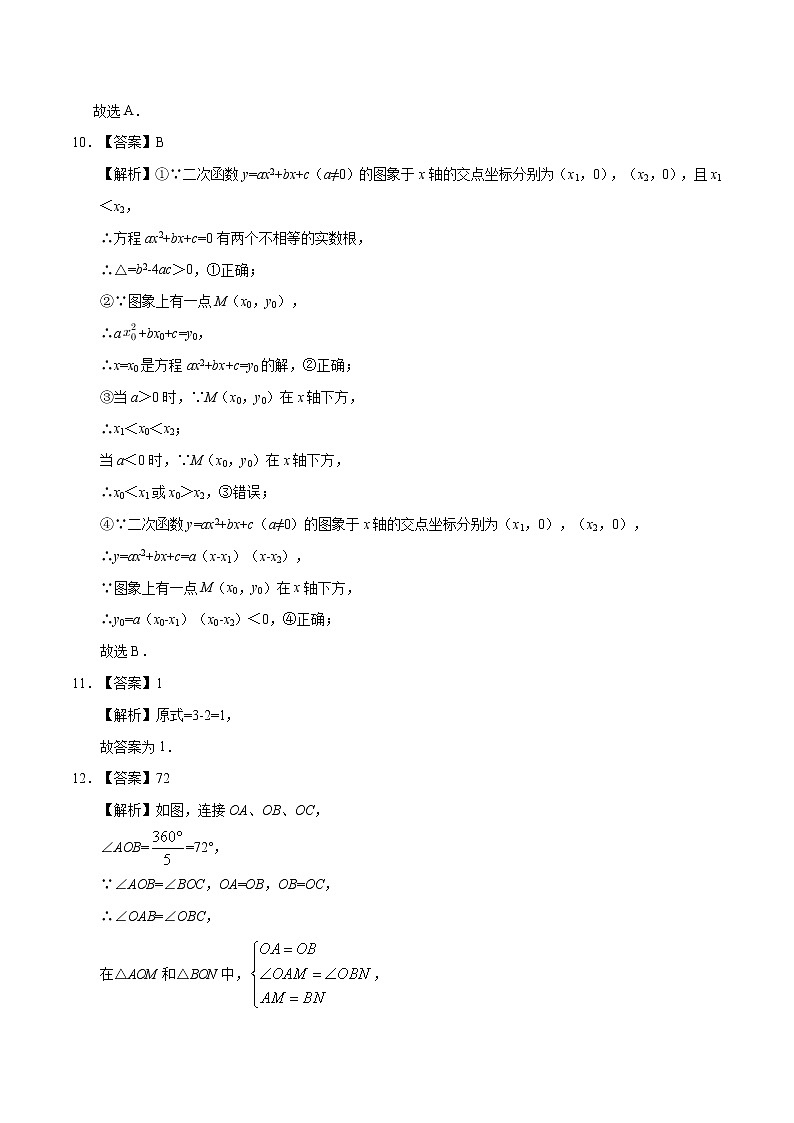 初中数学中考复习 （福建卷）2020年中考数学第三次模拟考试（全解全析）03