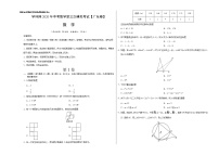 初中数学中考复习 （广东卷）2020年中考数学第三次模拟考试（考试版）