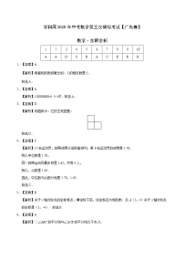 初中数学中考复习 （广东卷）2020年中考数学第三次模拟考试（全解全析）