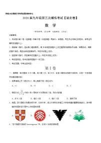 初中数学中考复习 （湖北卷）2020年中考数学第三次模拟考试-数学（A4考试版）