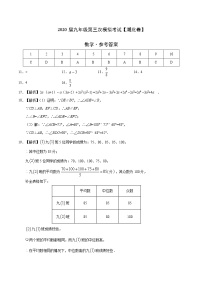 初中数学中考复习 （湖北卷）2020年中考数学第三次模拟考试-数学（参考答案）