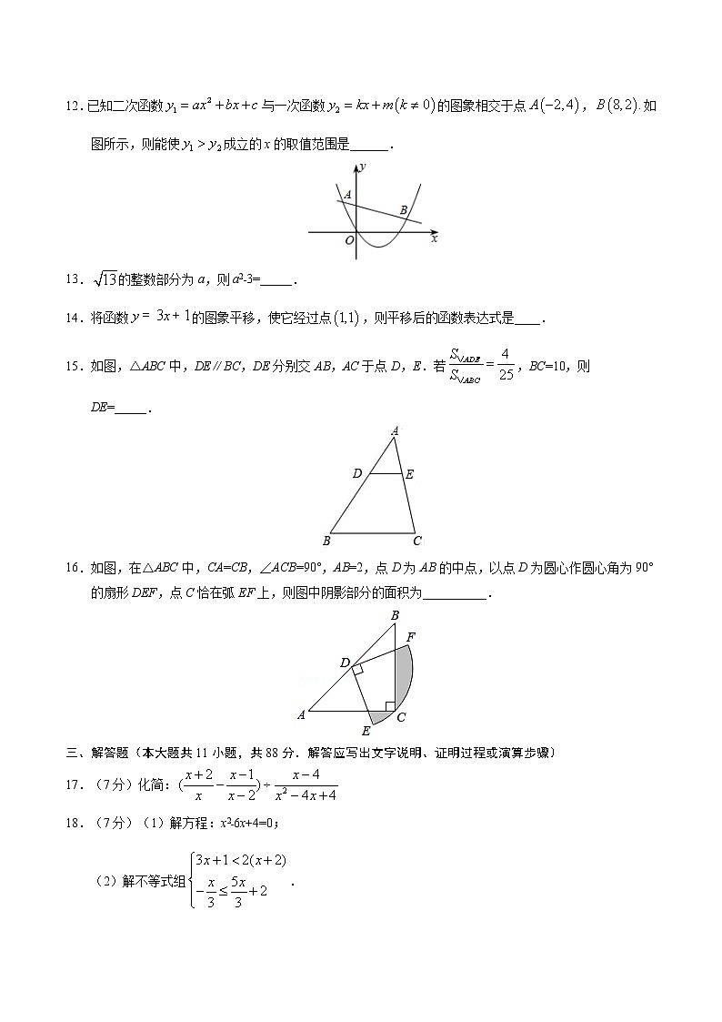 初中数学中考复习 （江苏卷）2020年中考数学第三次模拟考试第3页