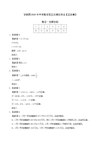 初中数学中考复习 （江苏卷）2020年中考数学第三次模拟考试（全解全析）