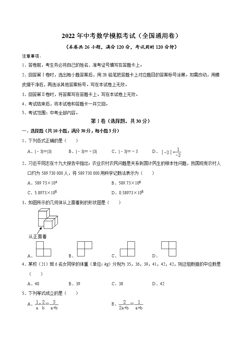 初中数学中考复习 （全国通用卷）2022年中考数学第二次模拟考试第1页
