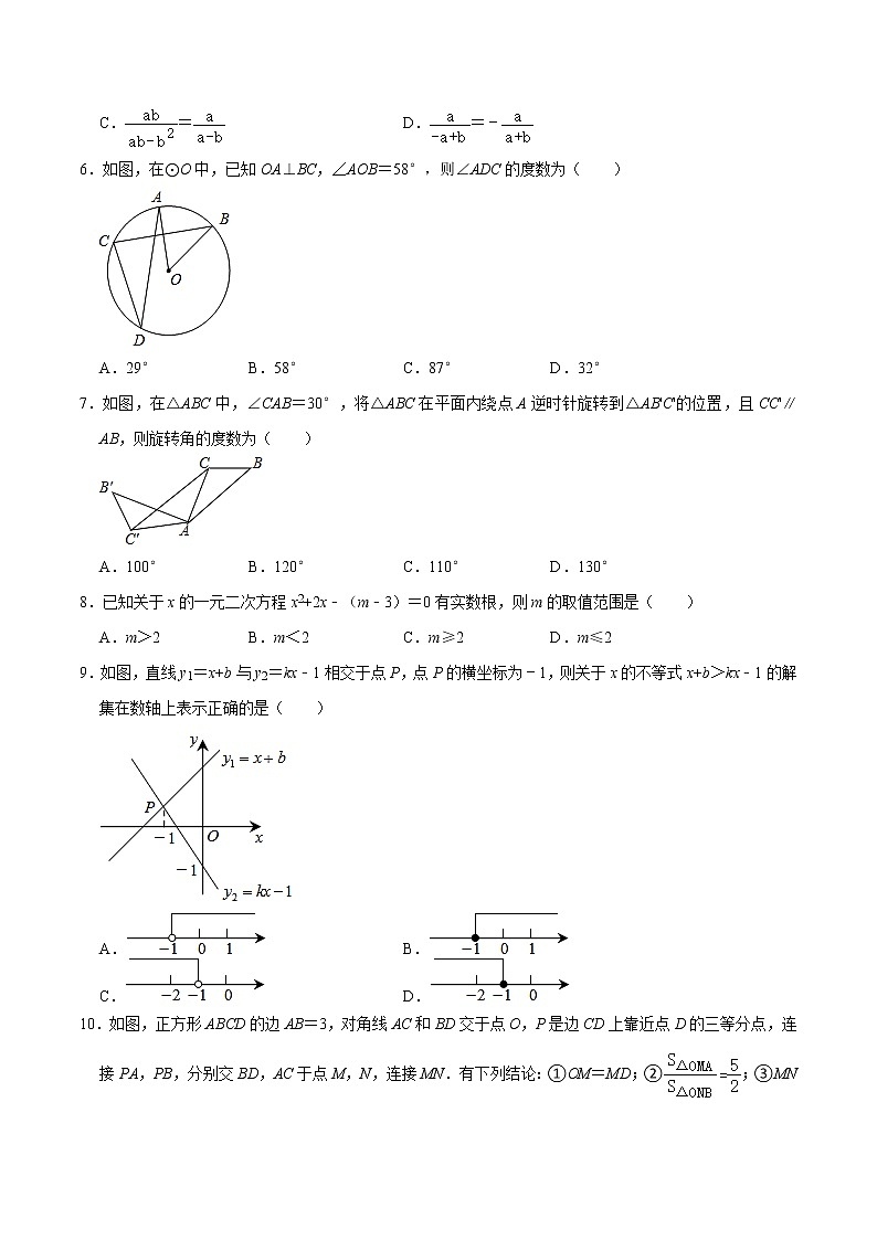 初中数学中考复习 （全国通用卷）2022年中考数学第二次模拟考试第2页