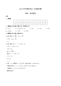 初中数学中考复习 （全国通用卷）2022年中考数学第二次模拟考试（参考答案）